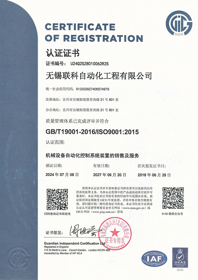 ISO9001认证证书